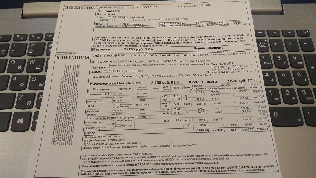 Квитанция за нашу квартиру в Геленджике, за ноябрь 2019 года (фото автора)