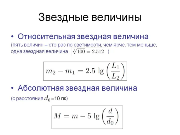 5 звездной величины