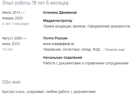 Слишком короткое описание, особенно на должности начальника отделения почтовой связи