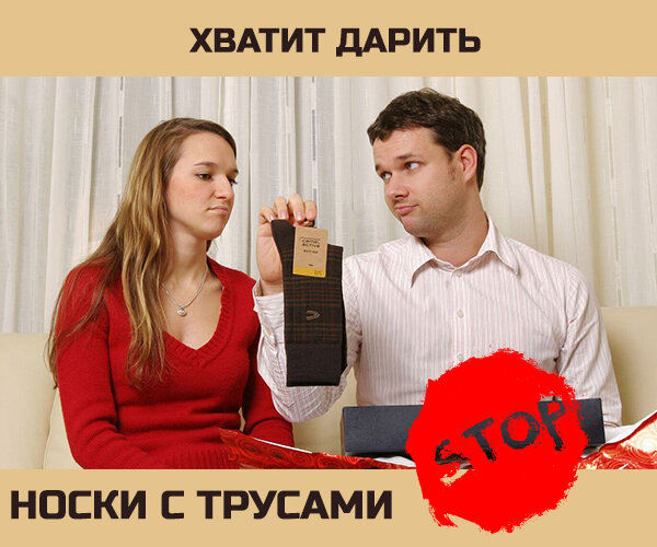 разочарование от подарка
