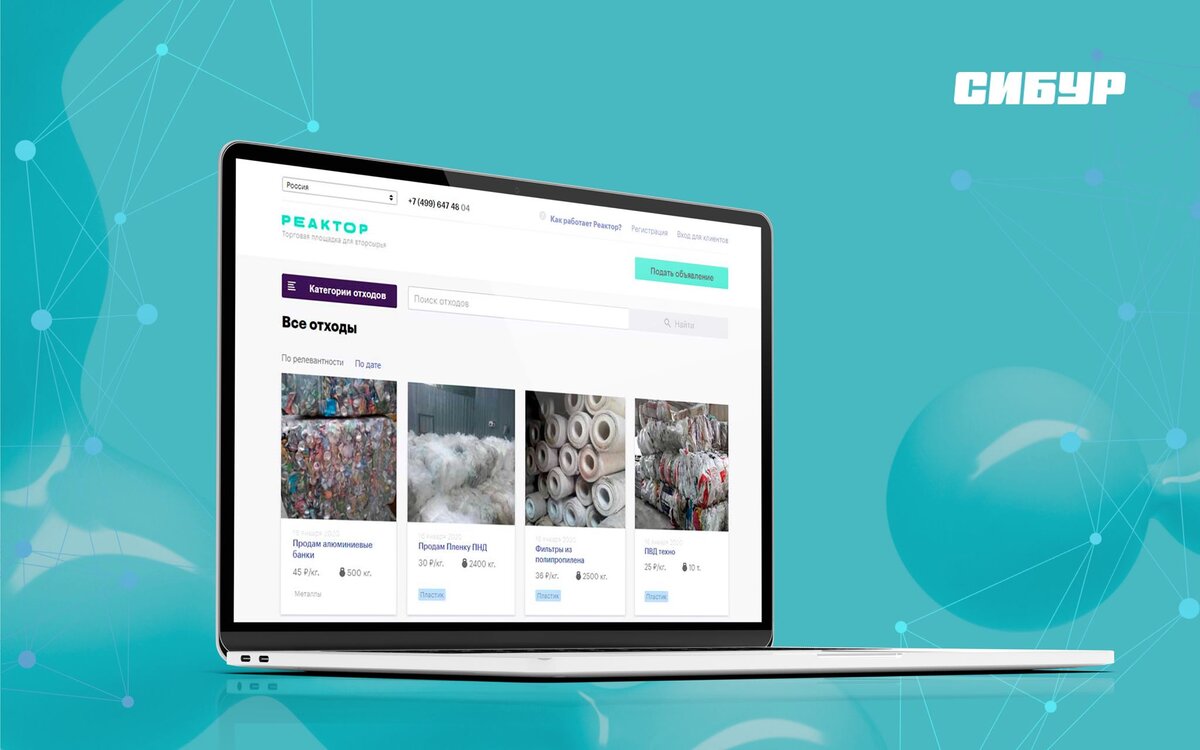Проект СИБУРа Реактор