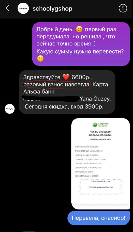 Скрин оплаты одной из подписчиц платной страницы