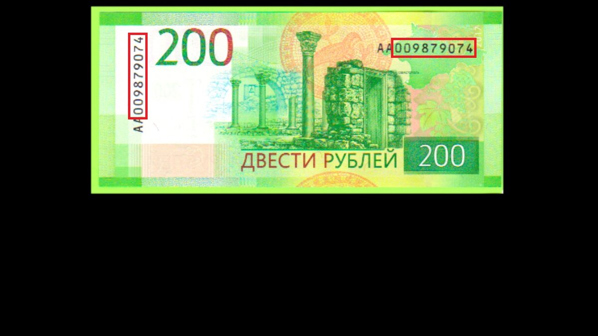 200 в рублях. Банкнота 200 рублей 2017. 200 Рублей редкие.