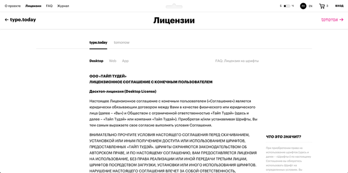 Магазин type.today использует классическую модель Десктоп-Веб-Апп