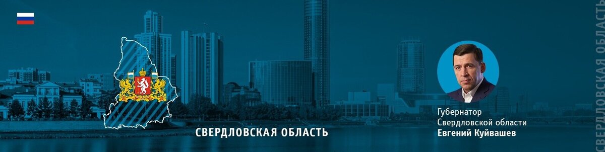  ⚠️В регионе фиксируются случаи веерных рассылок в мессенджерах, содержащих фейк-ньюс
1.	О планах по тотальному карантину с призывом закупать впрок продукты питания – товарный рынок региона стабилен, Свердловская область полностью обеспечена продуктами питания.
2.	О наличии случаев квартирных краж, которые совершают люди под предлогом проведения карантинных мероприятий – информация не находят подтверждения. Обходы могут совершаться лишь участковыми врачами и только в случаях, если подъезд под особым меднаблюдением в связи с тем, что у кто-то из жильцов подтвержден коронавирус. Удостовериться, что пришел именно врач, можно не открывая дверь, уточнив у него ФИО и связавшись с поликлиникой по месту жительства.
3.	О распылении по ночам с вертолетов лекарства для дезинфекции и необходимости закрывать окна и двери – уже высмеяли в соцсетях75713:201Сообщение было удаленоСообщение было удаленоРоспотребнадзор – в Свердловской области подтверждено еще 5 случаев коронавирусной инфекции. 
Все заболевшие (посещали Австрию, Германию, Испанию, Францию) сразу же по прилету были госпитализированы в ГКБ №40 Екатеринбурга. Их контакты уже отработаны и находятся под меднаблюдением. 
Обеспечен полный комплекс медицинской помощи, включая необходимые лекарственные средства и медицинское оборудование. 
Пациенты чувствуют себя удовлетворительно.
Таким, образом, на сегодняшний день в регионе зарегистрировано 6 лабораторно подтвержденных случаев заражения COVID-19, все – у граждан РФ.82318:0220 марта📊 За минувшие сутки в регионе проведено 307 исследований проб на коронавирус, забранных у людей, имеющих показания для тестирования. Медиками обследовано 273 человека. Всего с 1 февраля проведено 6329 исследований.
На территории Свердловской области зарегистрировано 6 подтвержденных случаев заболевания, вызванного коронавирусной инфекцией (COVID-19).86813:02Брифинг по текущей эпидситуации в Свердловской области можно будет посмотреть в сообществах «Свердловская область» во Вконтакте и в Одноклассниках92516:03Свердловская областьОфициальная страница Свердловской области Правила: vk.com/topic-146815974_39928669❗️ Губернатор Евгений Куйвашев поручил региональному оперативному штабу проработать вопрос ограничения работы детских зон, фудкортов, развлекательных центров, чтобы в условиях распространения COVID-19 обезопасить посетителей, особенно детей 
