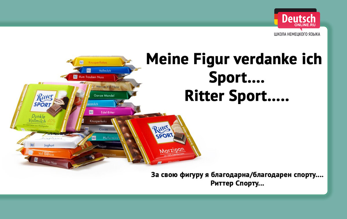 Ritter Sport: интересные факты о знаменитом шоколаде | Немецкий язык | Дзен