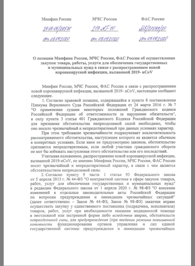 https://www.minfin.ru/common/upload/press_center/2020/04/sovmestnoe_pismo.pdf