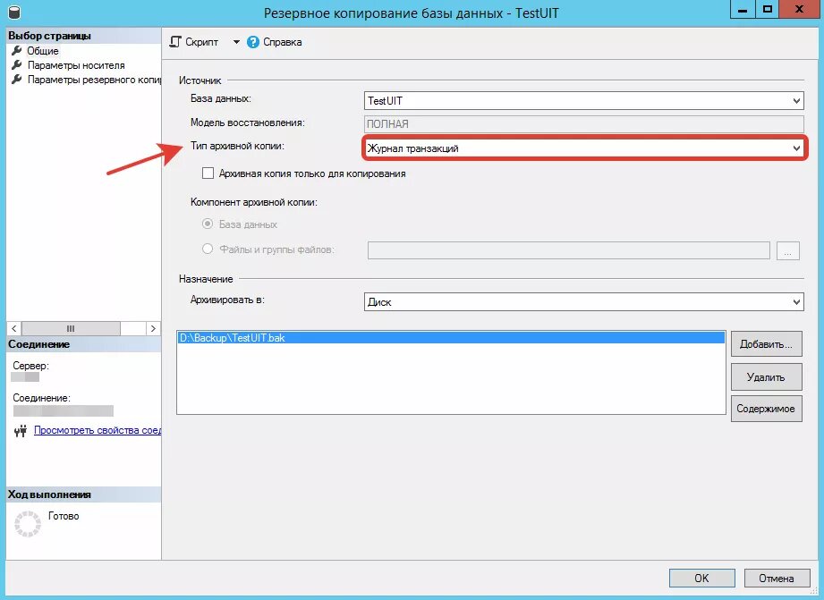 Как создать бэкап. Журнал транзакций SQL. Журнал транзакций SQL Server. Резервного копирования журнала транзакций. Резервное копирование БД.