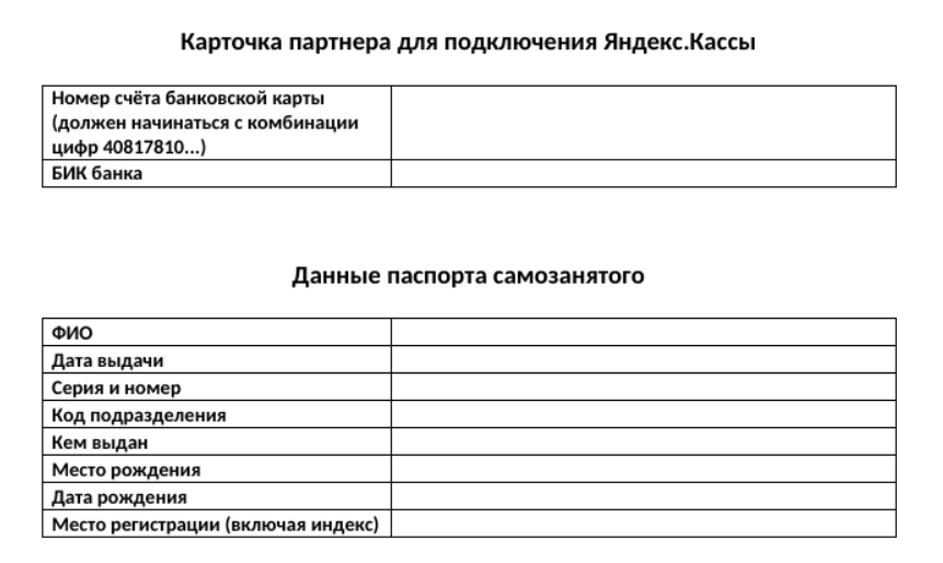 Карта партнера для ип бланк