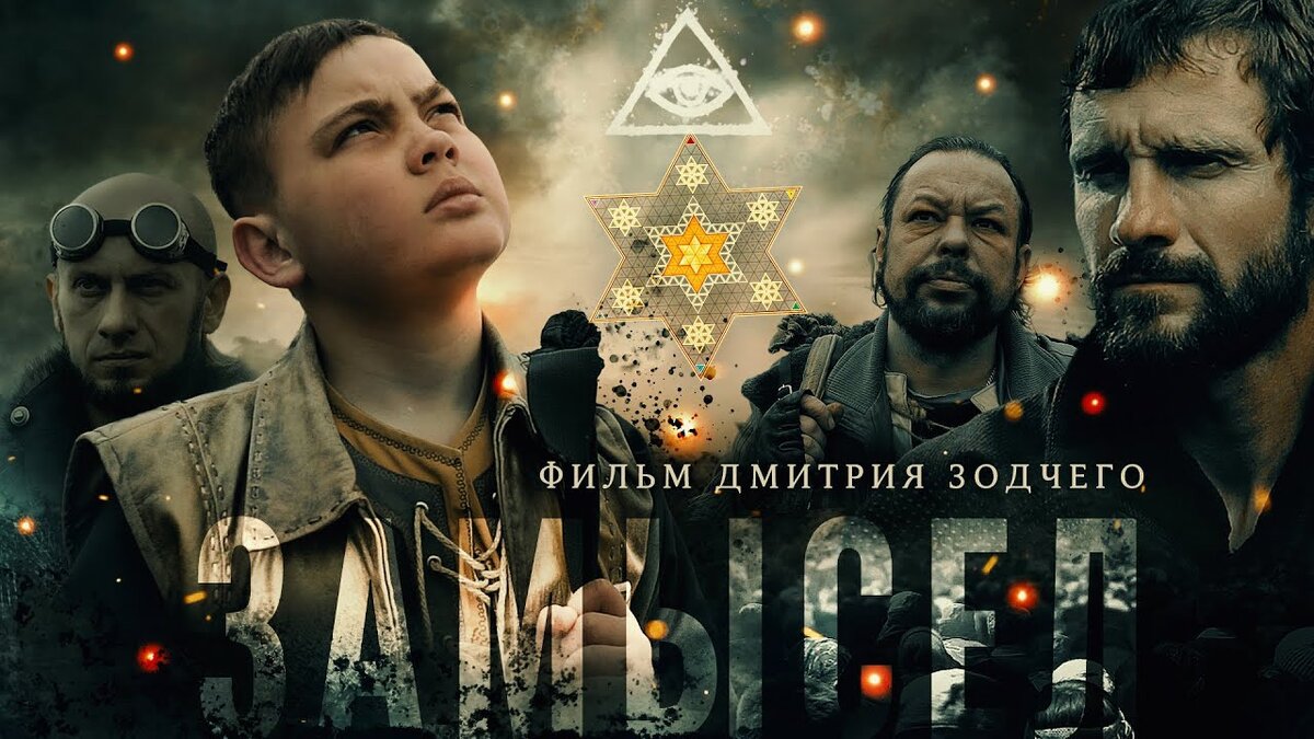 Афиша фильма "Замысел"