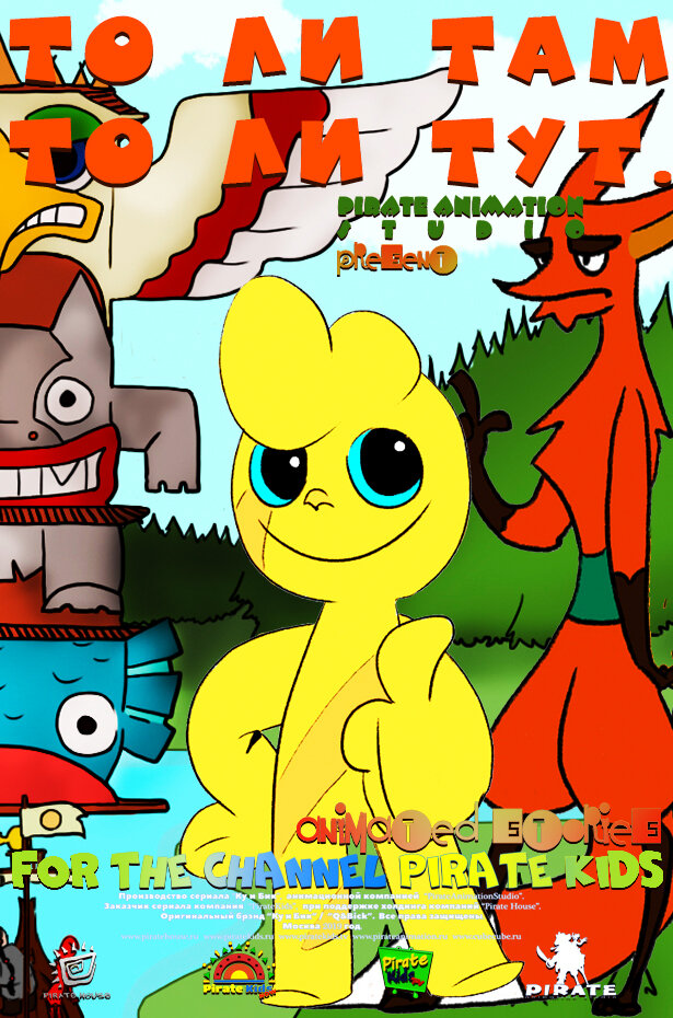 "ТО ЛИ ТАМ,ТО ЛИ ТУТ"