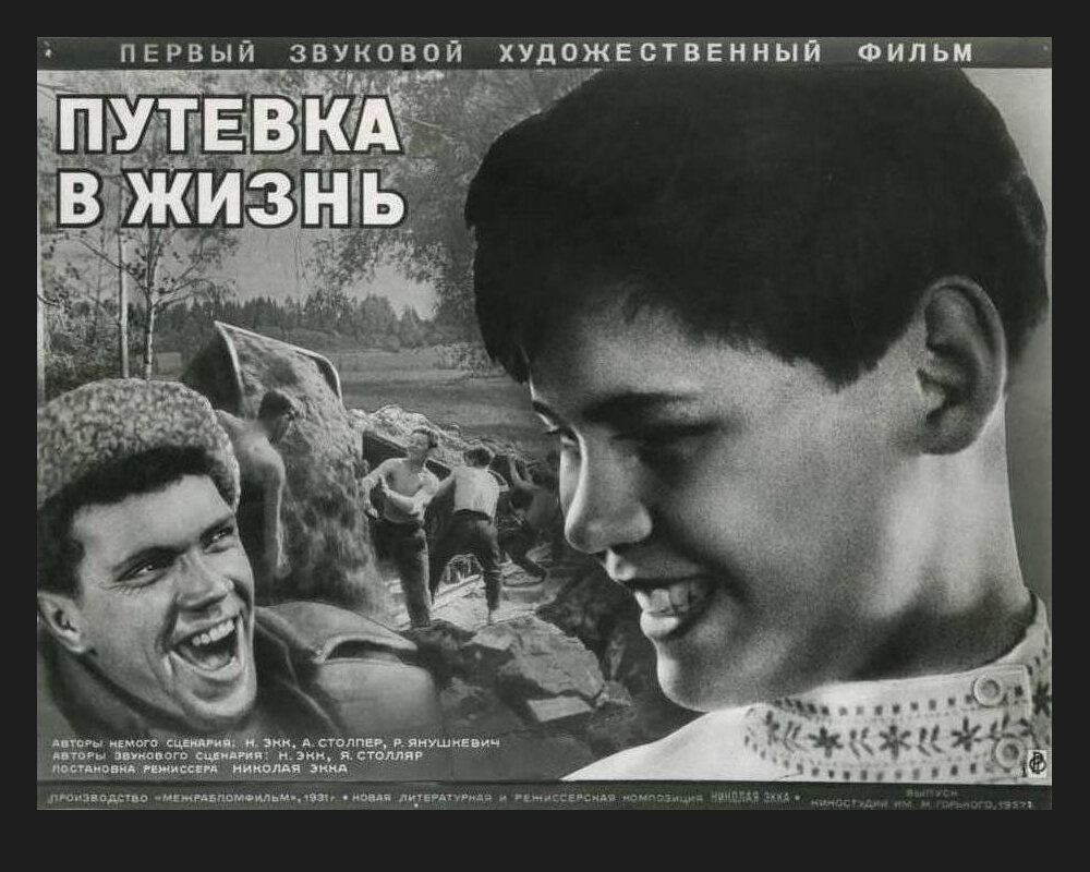 мустафа путевка в жизнь