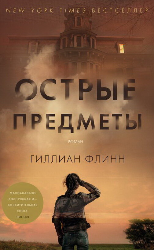 Фотография взята с ресурса Яндекс картинки.Обложка издания на русском языке.