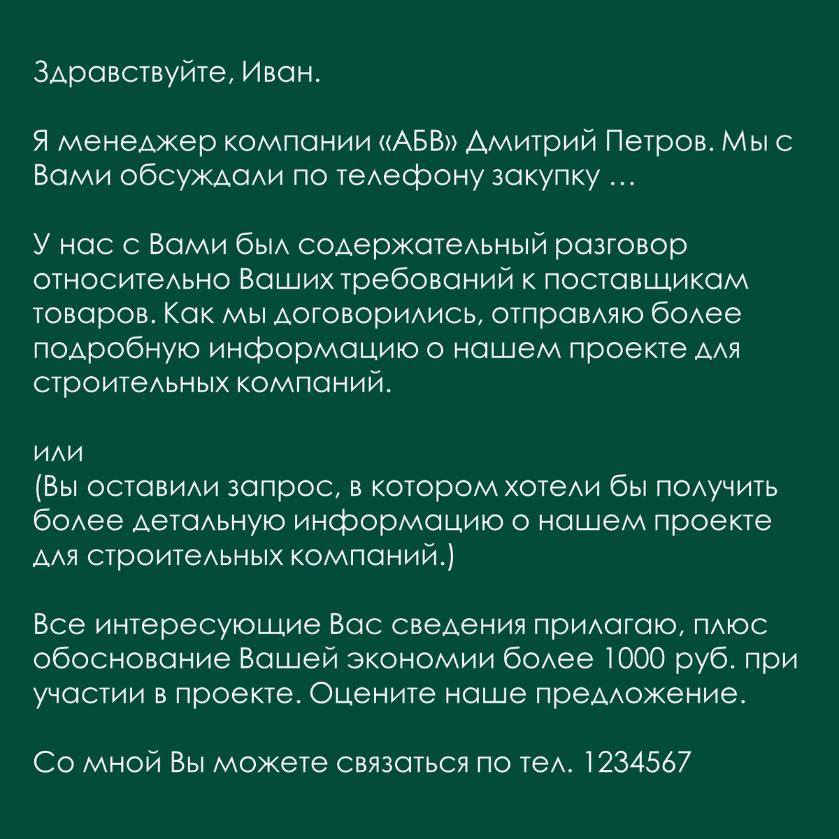 Как писать сопроводительное письмо к коммерческому предложению? |  Коммерческое предложение | Дзен