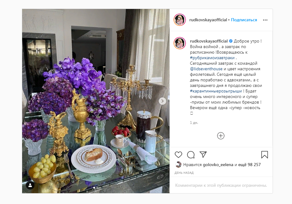 Скриншоты странички Яны Рудковской в Инстаграм https://www.instagram.com/rudkovskayaofficial/ 