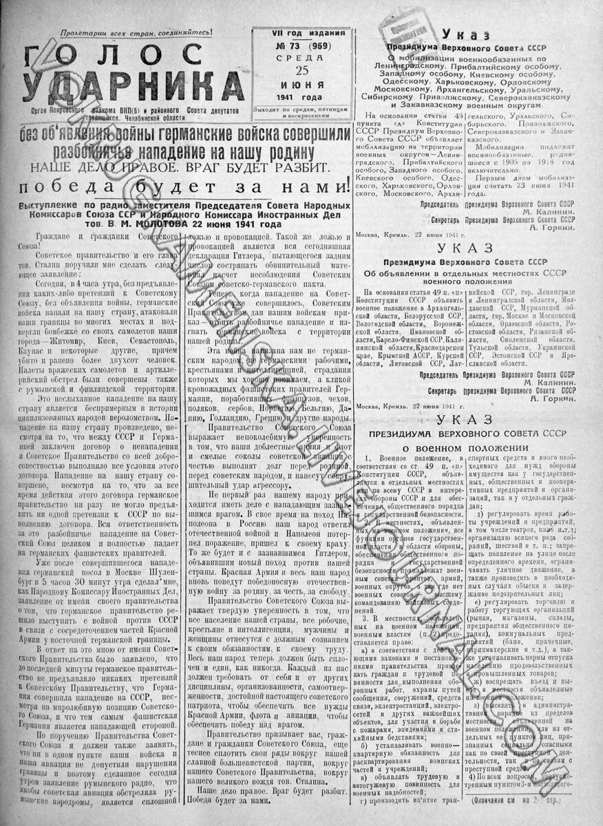 Первый военный номер вышел 25 июня 1941 года. Страница 1. РГБ.