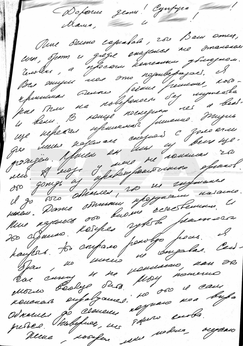 Записка, размещенная на канале "Опер лайн"