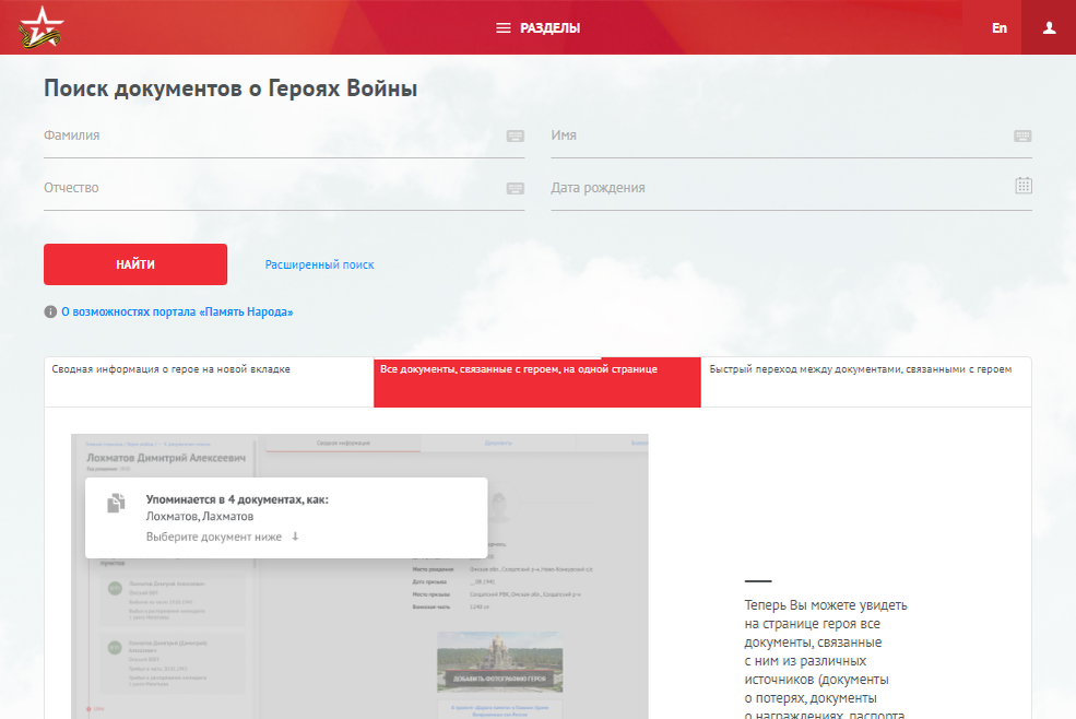 Сайт память народа
