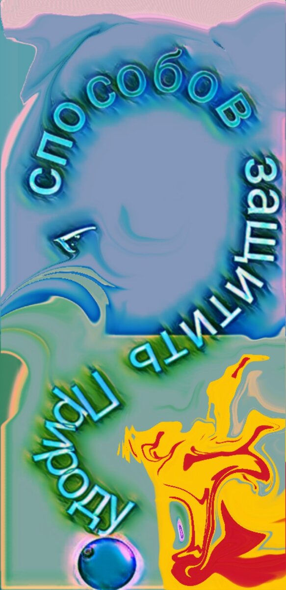 Семь способов защитить окружающую среду 
Все мы хотим защитить нашу планету, но мы, обычно, слишком заняты или слишком ленивы, чтобы устроить большую перемену, которая улучшила бы нашу жизнь и спасла окружающую среду.

Вот 7 простых привычек для реализации в нашей повседневной жизни, которые приведут к сильным изменениям. В этом нет ничего нового, но если вы следуете, по крайней мере, некоторым из этих советов, вы можете гордиться собой, так как участвуете в защите окружающей среды.

1. Используйте компактные лампочки флюорисцентного освещения.

Это правда, что эти лампочки более дорогие, но они служат гораздо дольше, и они могут сэкономить энергию, и в долгосрочном периоде ваш счет за электроэнергию будет снижен.

2. Передавайте в дар.

У вас есть тонны одежды и вещей, от которых вы хотите избавиться. Если они все ещё пригодны к использованию, отдайте их кому-то, кто в них нуждается. По своему выбору, вы можете также передать их ассоциациям. Эти ассоциации могут продать их и собрать немного денег. Вы не только защитите окружающую среду, но также посодействуете доброму делу.

3. Выключайте ваши электронные устройства.

Когда вы не используете домашнее электронное устройство – выключите его. Например, если вы не смотрите телевизор, выключите его. Выключите свет, когда вы выходите из комнаты (даже если вы собираетесь вернуться). Эта привычка, которую легко приобрести, поможет вам сэкономить много денег.

4. Ходите пешком или пользуйтесь велосипедом.

Езда на автомобиле – это одна из самых главных причин загрязнения. Если вы хотите использовать свой автомобиль, задайте себе следующий вопрос: «Действительно ли мне нужен мой автомобиль?» Ходите пешком или используйте свой велосипед, если поездка короткая.

5. Моющее средство.

Для стирки одежды или мытья посуды придерживайтесь рекомендованных доз моющего средства.

6. Протекающие краны.

Следите за протекающими кранами, которые могут вызвать значительное увеличение вашего счета за воду. В среднем, 120 литров воды могут быть потрачены из-за капающего крана.

7. Дождевая вода.

Думайте об утилизации дождевой воды. Эта вода может быть использована для различных целей.

Этот список далек от исчерпывающего, но в дополнение к спасению окружающей среды, все эти советы помогут вам сэкономить деньги. 