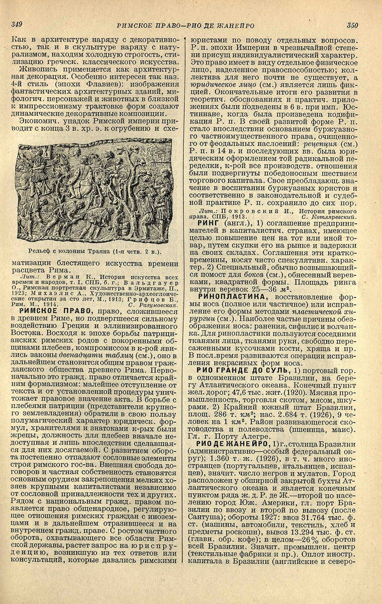 Статья из Малой советской энциклопедии, которую цитирует Остап Бендер