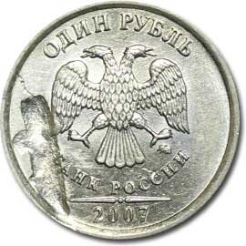 Брак, оцениваемый нумизматами по цене, гораздо большей номинала, может выпускаться МДМ и СПМД. Цена брака также не зависит от года выпуска и количества экземпляров в тираже. Главное в такой монете — нестандартный, как можно реже встречающийся брак.