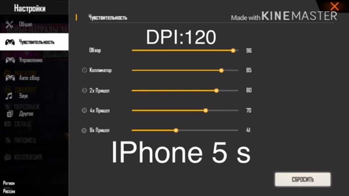 Настройки оттяжки на iPhone (5s, SE, 6, 6s, 7, )+ кнопка огня и dpi | Саша  Киржаев | Дзен