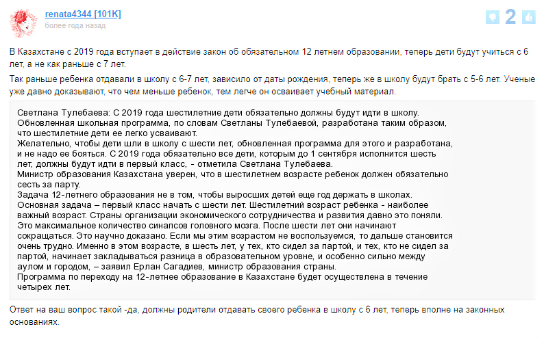 Весной такие официальные ответы давали на вопросы обеспокоенных родителей