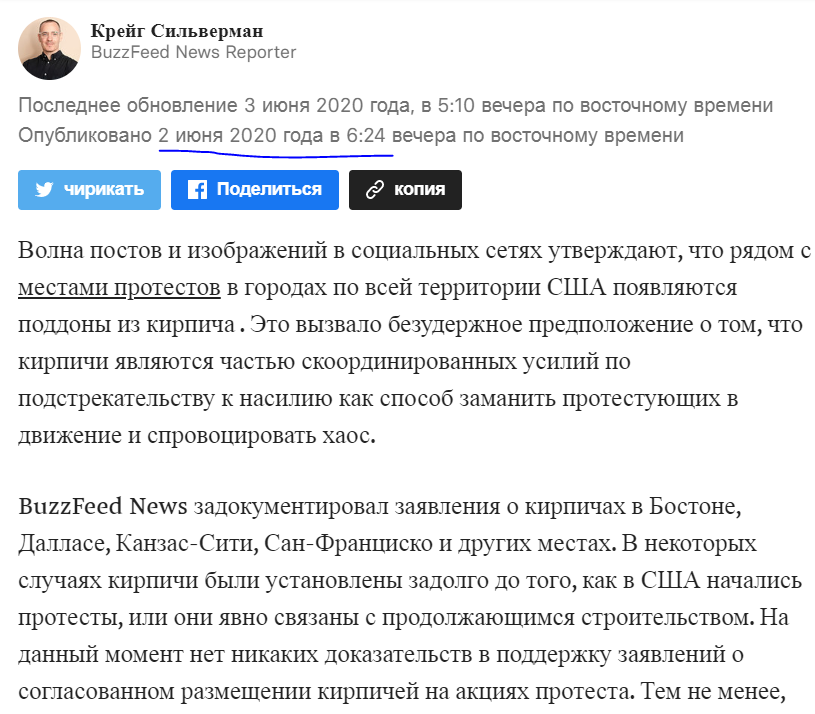 Скрин взят отсюда:www.buzzfeednews.com/article/craigsilverman/investigating-bricks-at-protests