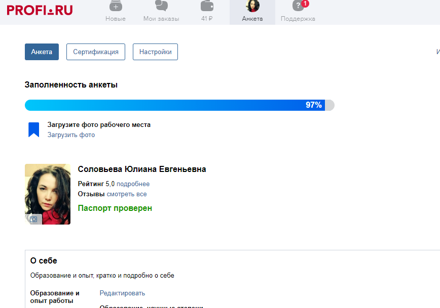 анкета на профи.ру