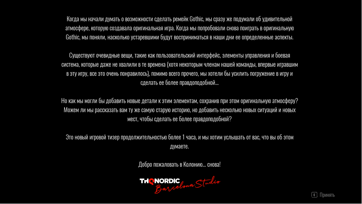 Скриншот из игрового тизера: сообщение от создателей ремейка
