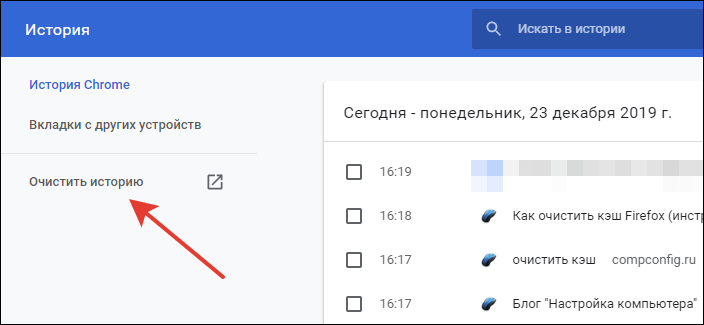 Кликните по ссылке «Очистить историю».