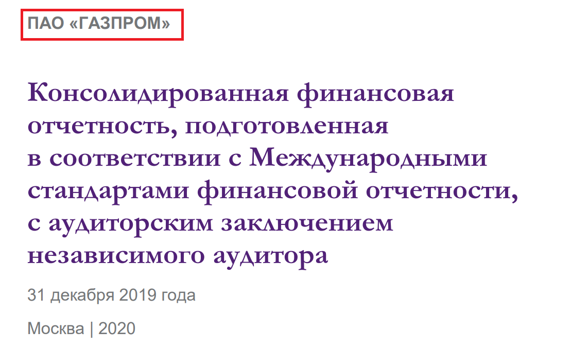 Информация с сайта https://www.gazprom.ru/