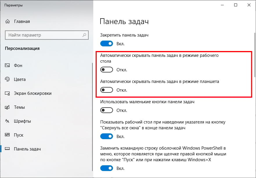 Гид по настройке панели задач в Windows 10