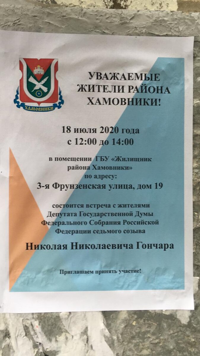 ДЕПУТАТ ЕДИНОЙ РОССИИ - ГОНЧАР НИКОЛАЙ НИКОЛАЕВИЧ - 18 июля 2020 с 12-00 до  14-00 по адресу 3-я Фрунзенская улица, дом 19 | Алексей Владимирович  Гаврилко | Дзен