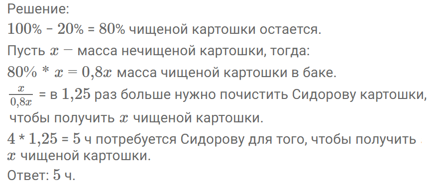 Как решить эту задачу 2 человека чистили картофель. Из 45 кг картофеля 30 отправили. Из 45 картофеля 30 кг отправили в столовую. Из 45 кг картофеля 30 кг. Из 45 кг картофеля 30 отправили.