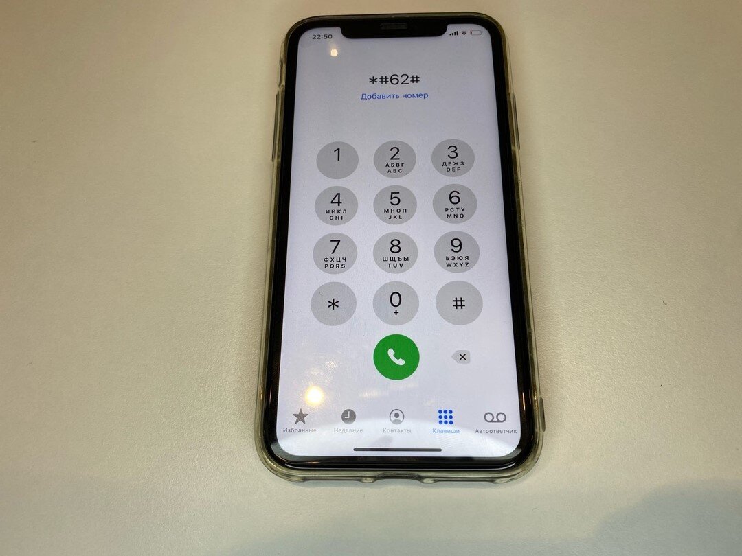 Фото сделано автором (набираем комбинацию *#62# и нажимаем на кнопку вызова)