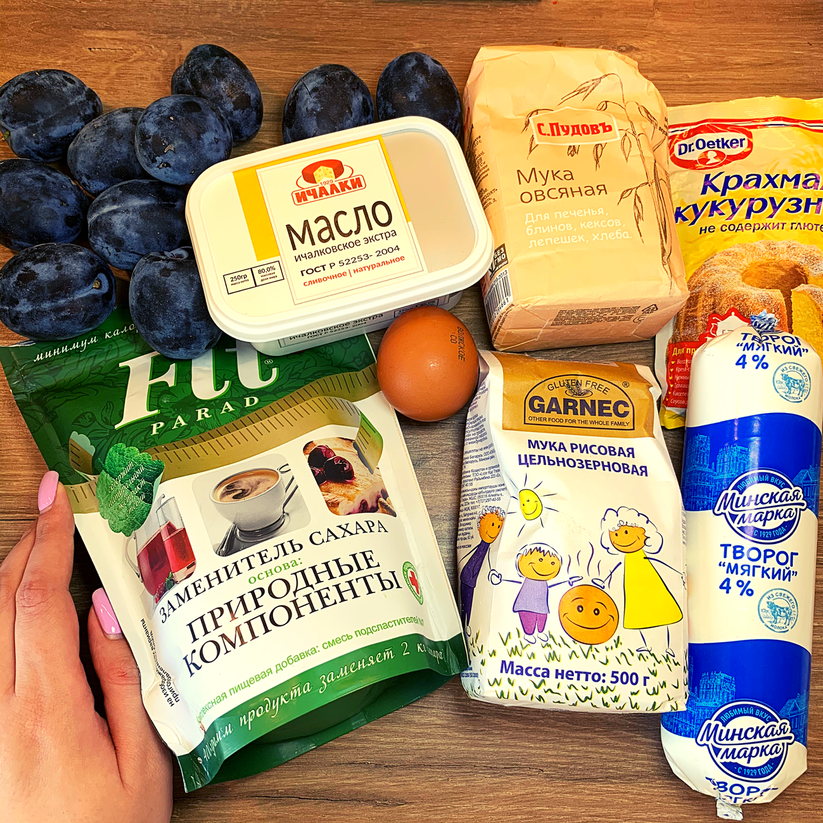 Продукты для сливового тарта