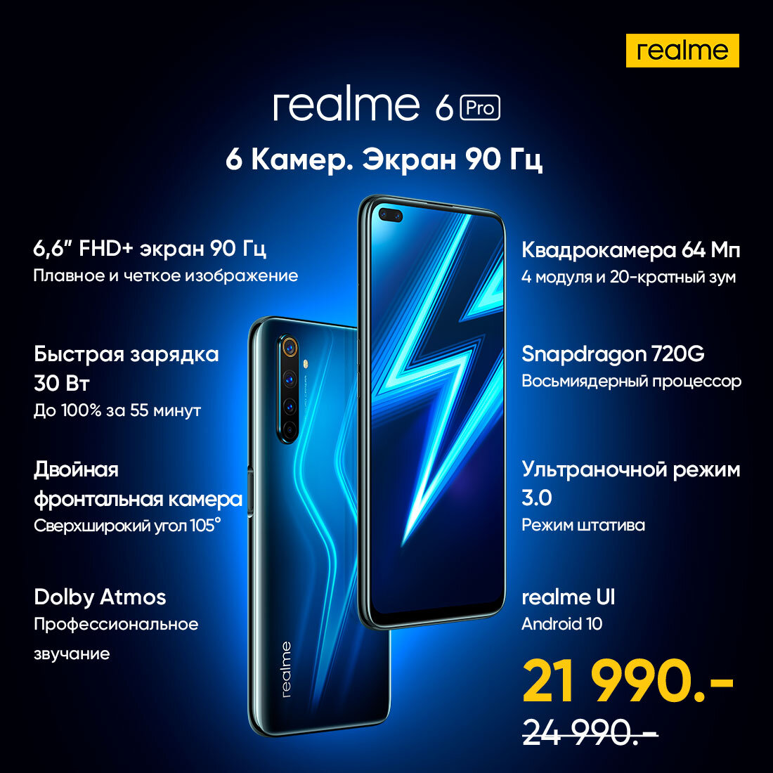 Realme pro обзор. Смартфон Realme 8 Pro 6/128gb. Смартфон Realme 6 Pro. Смартфон Realme 8 6+128гб. Смартфон Realme 6 Pro 128 ГБ.