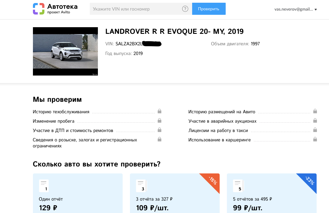 Автотека купить отчет по номеру