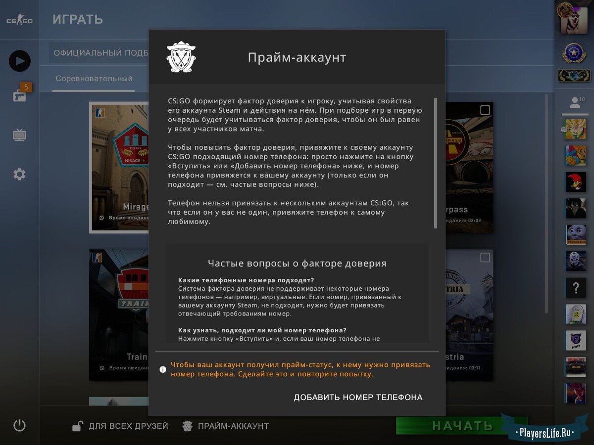 Прайм-аккаунт в CS:GO