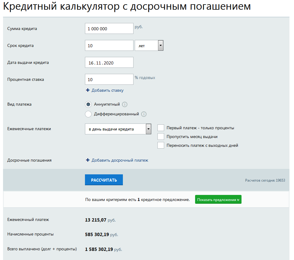 Результаты расчёте через кредитный онлайн-калькулятор