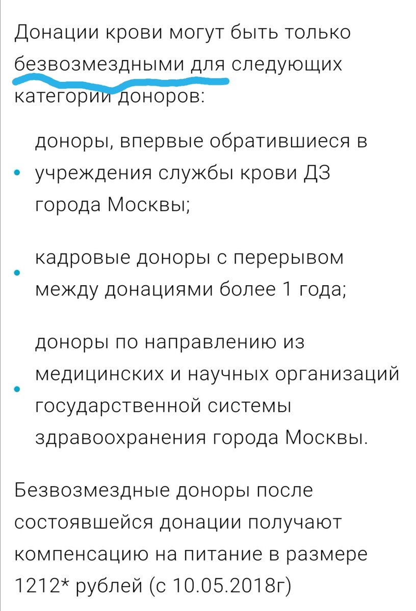 Где в Москве сдать донорскую кровь? Платят ли за неё? Где сдать плазму с  антителами к COVID-19 и что за неё можно получить? | СовеТоня | Дзен