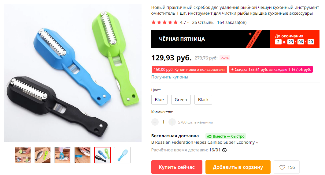 Прибор для чистки рыбы