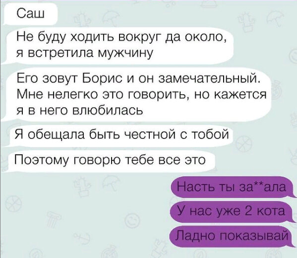 Смешные картинки отправить парню