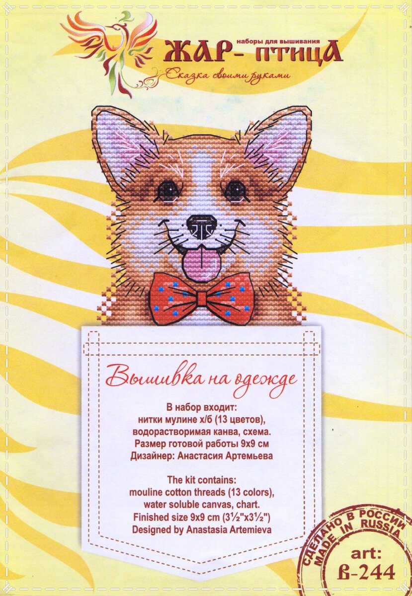 Превью набора "Корги", производитель "Жар-Птица", фото автора