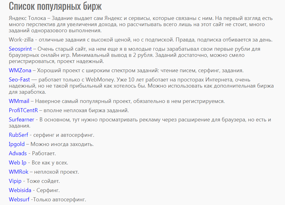 Список популярных бирж где можно быстро заработать деньги в интернете