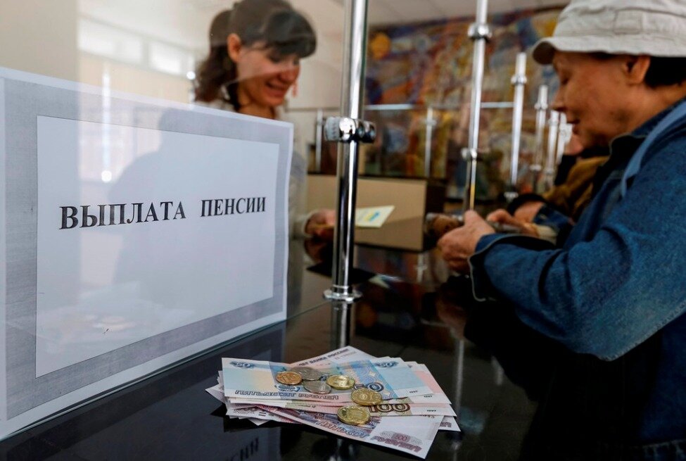 пенсия