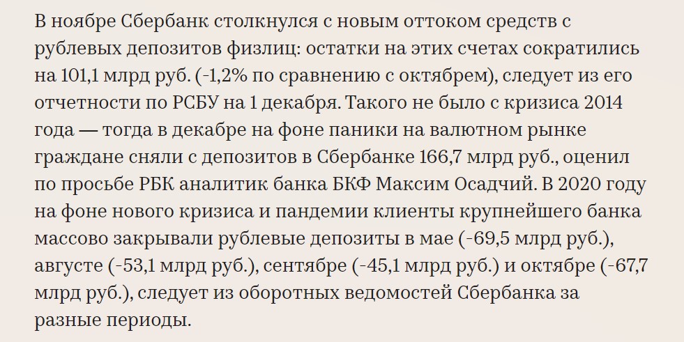 Сбербанк за ноябрь потерял рекордный объем вкладов с 2014 года0