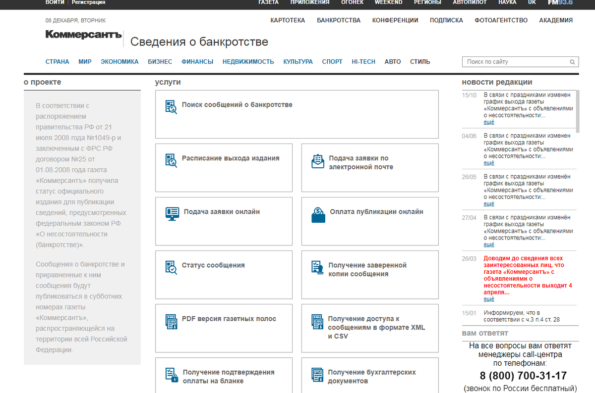 Публикация в Коммерсанте о банкротстве физ лиц. Несостоятельность банкротство. Коммерсантъ публикации банкротства. Коммерсантъ поиск объявлений о банкротстве.