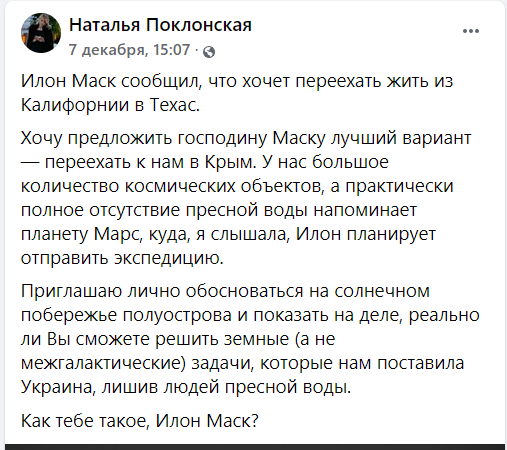 Скриншот страницы Натальи Поклонской.